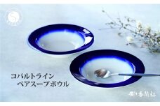 有田焼 コバルトライン・ペアスープボウル【香蘭社】食器 うつわ 器 スープ皿 瑠璃 ギフト 結婚祝い レンジOK 食洗器OK A60-95