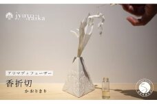 【切り紙文様のレリーフ】有田焼 樹葉蕾花 香折切 (アロマディフューザー) 【ワークショップワイズケイ】切り紙作家「矢口加奈子」とのコラボ ギフトにもおすすめ アロマディフューザー アロマストーン アロマオイル ギフト 一輪挿し 花器 アロマ 香り A40-354