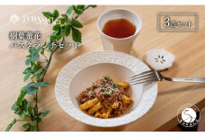 【切り紙文様のレリーフ】有田焼 樹葉蕾花 パスタランチセット 計3点  (ボウル1枚・レスト1個・ティーカップ1個）【ワークショップワイズケイ】 切り紙作家「矢口加奈子」とのコラボ パスタ皿 パスタ カレー皿 スープ ボウル カップ コップ 食器 セット A35-308