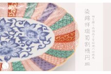 有田焼 染錦祥瑞菊割楕円皿【深海三龍堂】和食器 和風 お皿 オーバル プレート ジャポニスム 高級感 陶磁器 伝統工芸 金襴 A30-567