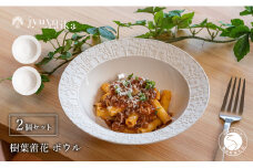 有田焼 切り紙文様のレリーフ 樹葉蕾花 ボウル 2個 セット (パステルアイボリー) 切り紙作家「矢口加奈子」とのコラボ【ワークショップワイズケイ】食器 皿 鉢 深皿 パスタ皿 パスタボウル カレー皿 スープボウル 白色 ギフト A30-569