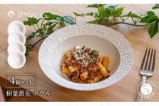 有田焼 切り紙文様のレリーフ 樹葉蕾花 ボウル 4個 セット (パステルアイボリー) 切り紙作家「矢口加奈子」とのコラボ【ワークショップワイズケイ】食器 皿 鉢 深皿 パスタ皿 パスタボウル カレー皿 スープボウル 白色 ギフト A60-99