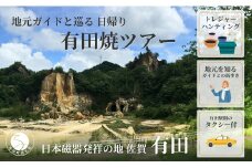 磁器のふるさとで、地元ガイドと巡る「有田焼」ツアー 有田焼 有田町 肥前窯業圏 やきもの文化 観光 窯元 歴史 文化 伝統工芸 陶磁器 V100-1