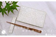 有田焼 白銀彩唐草彫長角銘々皿＋カトラリーレスト【深海三龍堂】 和食器 角皿 菓子皿 小皿 取り皿 プレート スクエア シルバー 箸置き A18-125