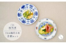 有田焼 13cm 輪花小皿 2柄セット( 染付芙蓉手双鹿図 / 染錦更紗紋 )【福珠窯】食器 うつわ 器 お祝い 取り皿 菓子皿 古典柄 A40-361