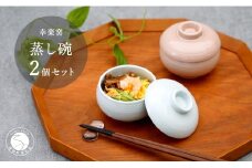有田焼 千福鈴（せんぷくりん）茶碗蒸し碗 白磁と薄桜釉 ペア セット【 幸楽窯 / YUIKA Lab 】紅白器 赤 白 お祝い 蓋物 茶碗蒸し 食器 A15-303