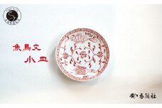 有田焼 魚鳥文小皿 【 香蘭社 】 赤絵 シリーズ 手描き 13cm プレート 銘々皿 取り皿 普段使い デザート 食器 18000円 A18-131