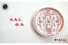有田焼 魚鳥文中皿 【 香蘭社 】 赤絵 シリーズ 手描き 17cm プレート 取り皿 普段使い デザート 食器 25000円 A25-577