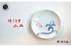有田焼 波うさぎ小皿 【 香蘭社 】 赤絵 染付 シリーズ 手描き 13cm プレート 銘々皿 取り皿 普段使い デザート 食器 14000円 A14-125