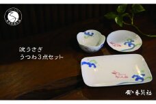 有田焼 波うさぎうつわ3点セット 【香蘭社】 赤絵 染付 シリーズ 手描き 長角皿 小鉢 小皿 3点セット 普段使い 食器 55000円 A55-133