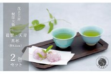有田焼 翡翠・天青茶杯 【 茂正工房 】 梶原大敬 中国茶器 湯呑み コップ 陶器 器 食器 青磁 手作り 作家もの セット A30-579