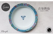 【アウトレット】有田焼 古染鉄仙突立 リム付 25cm 鉢【 まるふく 】食器 うつわ 器 訳あり 青 赤 クレマチス 25000円 A25-582