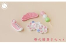 有田焼 食卓が華やぐ季節の箸置き 春の箸置きセット 【SPECIAL THANKS】 春 箸置き 箸置きセット 小さな置物 ギフト 食育 プレゼント 松 スニーカー 三連桜 だんご 11000円 A11-84