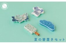 有田焼 食卓が華やぐ季節の箸置き 夏の箸置きセット 【SPECIAL THANKS】 夏 箸置き 箸置きセット 小さな置物 ギフト 食育 プレゼント  松 朝顔 アイスキャンディ Tシャツ 11000円 A11-85