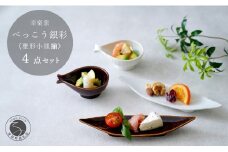 有田焼 鼈甲（べっこう）銀彩 雅形小皿揃【 幸楽窯 / YUIKA Lab 】食器 器 うつわ 笹形 徳利形 和食器 おしゃれ 上品 珍味皿 薬味皿 取り皿 かわいい 25000円 A25-595