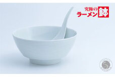 有田焼 究極のラーメン鉢 白磁千段 レンゲ付【まるぶん】食器 器 うつわ 磁器 麺鉢 ラーメン鉢 丼 丼ぶり どんぶり 白磁 シンプル ホワイト 20000円 2万円 A20-619