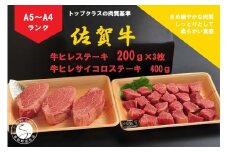 佐賀牛 ヒレ（200g×3枚）＆サイコロステーキ 400g【陶窯みかわや】最高級 A5 A4 黒毛和牛 厳選 ステーキ 総量 1kg ブランド牛 霜降り 100000円 10万円 N100-20
