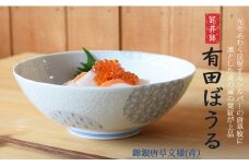 有田焼 どんぶり・麺鉢・盛り鉢・サラダボウルとして使える！料理が映える器 錦銀唐草 AritaBOWL 青【幸楽窯】 食器 器 うつわ どんぶり丼 丼 ラーメン そうめん 麺料理 ギフト 15000円 A15-317