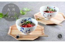 有田焼 丸丼 小サイズ ペア セット【皓洋窯】食器 2個 手描き 丼 うどん にゅーめん 天丼 卵掛けご飯 TKG うつわ 赤 青 おしゃれ かわいい ギフト プレゼント A25-627