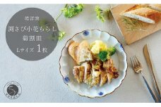 有田焼 小花ちらし 菊割皿 Lサイズ 1枚 【皓洋窯】 渕さび 皿 プレート 食器 うつわ 器 ギフト 贈り物 フラット 盛り付け メイン皿 ワンプレート お家カフェ 小花 A14-129
