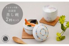 有田焼 蒸し碗 セット（白磁虹彩三色パール＋三色吹ダイヤモンド）【田清窯】 食器 器 うつわ 蓋物 茶碗蒸し 食器 蒸し碗 ペア ふたもの 55000円 A55-142