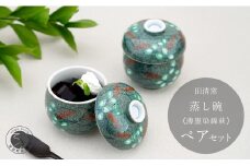 有田焼 蒸し碗 セット（薄墨染錦萩）【田清窯】食器 器 うつわ 蓋物 茶碗蒸し 食器 蒸し碗 お祝い ペア セット ふたもの 60000円 6万円 A60-110