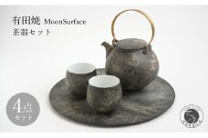 有田焼 MoonSurface 茶器 4点 セット【李荘窯業所】食器 器 うつわ 土瓶 モダン 和食器 プレート 李荘窯 140000円 14万円 A140-28
