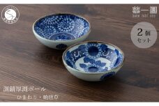 有田焼 手描き 渕錆厚渕ボール (ひまわり・蛸唐草) ～華一園シリーズ～【西山錦華堂】食器 器 うつわ 鉢 小鉢 ボウル ひまわり 蛸唐草 手描き レトロ オーブンOK 45000円 A45-353