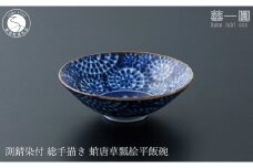 有田焼 渕錆染付 総手描き 蛸唐草瓢絵平飯碗 ～華一園シリーズ～【西山錦華堂】食器 器 うつわ オリジナル 蛸唐草 手描き 染付 茶碗 ちゃわん 55000円 A55-147