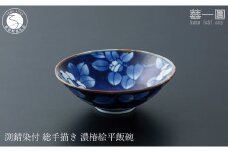 有田焼 渕錆染付 総手描き 濃椿絵平飯碗 ～華一園シリーズ～【西山錦華堂】食器 器 うつわ オリジナル ツバキ 椿 手描き 染付 茶碗 ちゃわん 55000円 A55-149
