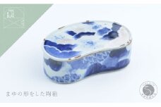有田焼 雲濃銀彩重ね まゆ型陶箱 【まるぶん】 食器 器 青 銀 蓋物 お祝い 4万円 40000円 A40-394