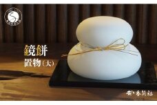 有田焼 鏡もち 置物（大）【香蘭社】お正月 飾り インテリア 鏡餅 磁器製 縁起物 A18-154