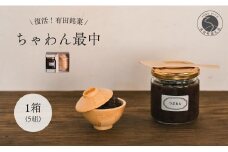 復活！有田銘菓 ちゃわん最中 手作り最中セット 老舗和菓子店のつぶあん付き 1箱 (5組入) 【アリタカラ】 和菓子 ギフト 贈答 老舗 和菓子店 鶴屋 粒あん あんこ 佐賀銘菓 さくさく 最中 もなか 子供 おやつ F10-45