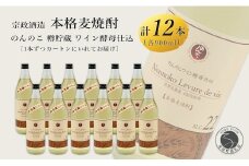 kura master 金賞受賞 ワイン樽熟成 のんのこワイン酵母仕込 本格麦焼酎 900ml×12本 【佐嘉蔵屋】佐賀 むぎ 甘い香り お湯割り ギフト プレゼント 有田町 まとめ買い 900ml 12本 のんのこワイン S55-3