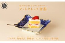 【アウトレット・デッドストック 】有田焼 フチサビ 青釉流し 額縁形レリーフ 高台皿 【SPECIAL THANKS】 食器 うつわ 器 訳あり 染付 15000円 A15-321