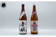 <佐賀の日本酒飲み比べ> 万齢 超辛口 特別純米酒 / 幸姫 辛口純米酒 720ml×2本セット【佐嘉蔵屋】日本酒 地酒 純米酒 辛口 飲み比べ 小松酒造 幸姫酒造 老舗 佐賀 S12-16