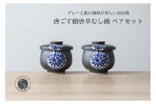 有田焼 ひさご タコ唐草 茶碗蒸し碗 ペアセット【山忠】 食器 器 うつわ レンジ対応 陶器 和食器 染付 むし碗 蒸し碗 プリンカップ 蓋付き 茶碗蒸し 20000円 A20-631