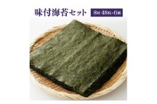 佐賀県産味付け海苔セット(福徳のり)