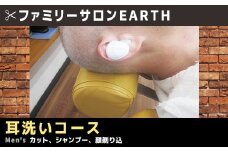 疲労回復、耳洗いコース（カット、シャンプー、顔剃り込）／ マッサージ リラク 癒し ヘッド 頭皮 美容 エステ