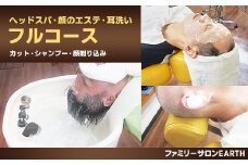 頭、顔、耳すべてスッキリ！フルコース（カット、シャンプー、顔剃り込））／ マッサージ リラク 癒し ヘッド 頭皮 美容 エステ プレゼント 贈答
