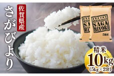 ＜先行予約＞先行予約 [令和7年産] 特A評価 さがびより白米 10kg