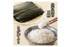 佐賀が誇る自慢のセット(海苔3種&米2kg)