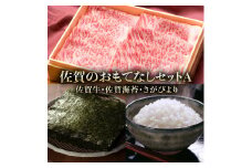 佐賀のおもてなしセットA ( 佐賀牛500g 佐賀海苔3種 さがびより2kg )
