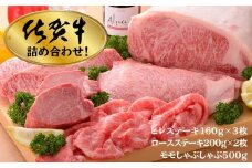 佐賀牛よくばり3点セット( ヒレ ロース モモしゃぶ ) 計1.38kg | 佐賀牛 国産 焼肉 焼き肉 焼肉セット 佐賀県 大町町 ステーキ ヒレ ロース しゃぶしゃぶ