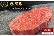 佐賀牛シャトーブリアン 600g (200g×3枚) ／ 佐賀 大町町 肉 お肉 牛肉 フィレ ヒレ ステーキ シャトーブリアン 贈答 ブランド牛 A5 国産 霜降り ギフト グルメ 国産牛 特産品 お祝い 贈り物 ステーキ肉 冷凍