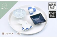有田焼 青シリーズ 4点 | 佐賀 佐賀県 皿 お皿 食器 ギフト 有田焼 工芸品 器
