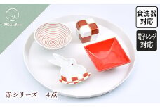有田焼 赤シリーズ 4点 | 佐賀 佐賀県 皿 お皿 食器 ギフト 有田焼 工芸品 器