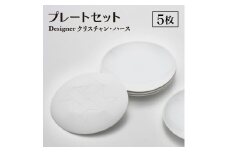 【ARITAブランド】2016/クリスチャン・ハースのプレートセット | 佐賀 佐賀県 皿 お皿 食器 ギフト 有田焼 工芸品 器