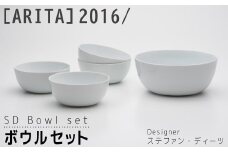【ARITAブランド】2016/ステファン・ディーツのボウルセット | 佐賀 佐賀県 皿 お皿 食器 ギフト 有田焼 工芸品 器