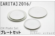 【ARITAブランド】2016/クリスチャン・メンデルツマのプレートセット | 佐賀 佐賀県 皿 お皿 食器 ギフト 有田焼 工芸品 器